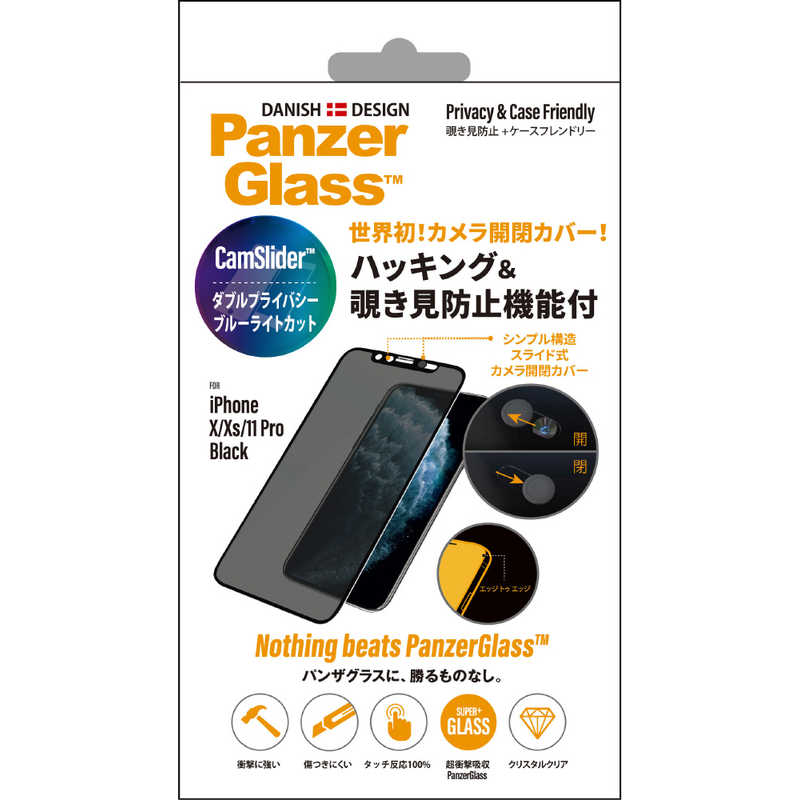 PANZERGLASS PANZERGLASS iPhone X/Xs/11Pro Black カムスライダー&プライバシー P2667JPN P2667JPN