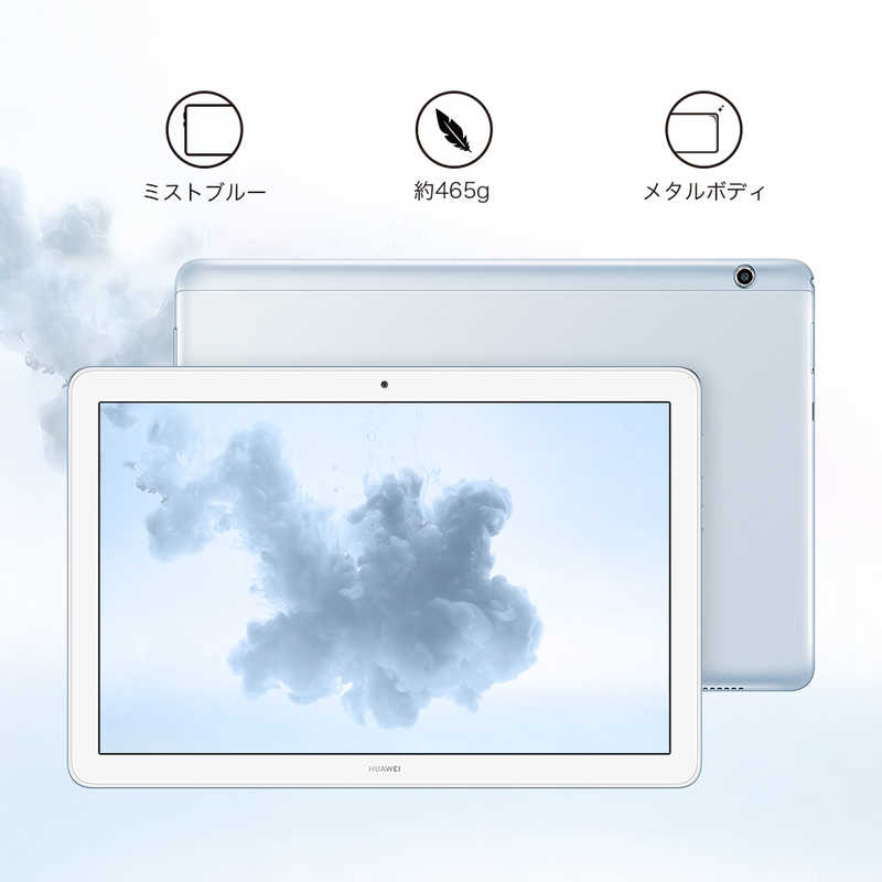 HUAWEI HUAWEI MediaPad T5 10/AGS2-W09/WiFi/Mist Blue/32G　タブレットPC T510/AGS2-W09/BL/32 T510/AGS2-W09/BL/32