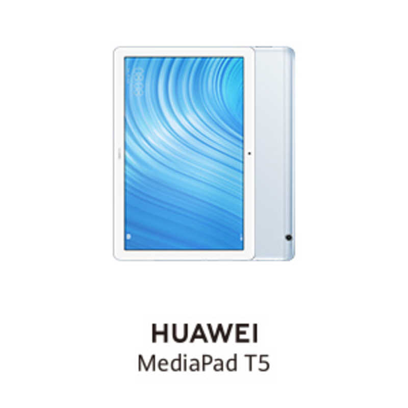 HUAWEI HUAWEI MediaPad T5 10/AGS2-W09/WiFi/Mist Blue/32G　タブレットPC T510/AGS2-W09/BL/32 T510/AGS2-W09/BL/32