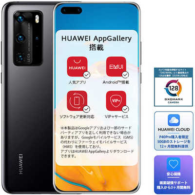 HUAWEI SIMフリースマートフォン P40 Pro ［メモリ/ストレージ： 8GB ...