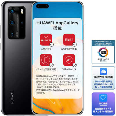 HUAWEI SIMフリースマートフォン P40 Pro ［メモリ/ストレージ
