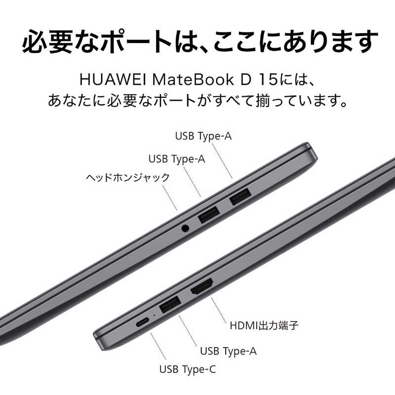 HUAWEI HUAWEI HUAWEI MateBook D 15/Space Gray [15.6型 /intel Core i3 /メモリ：8GB /SSD：256GB] BOBWAIH38BNCWNUA BOBWAIH38BNCWNUA