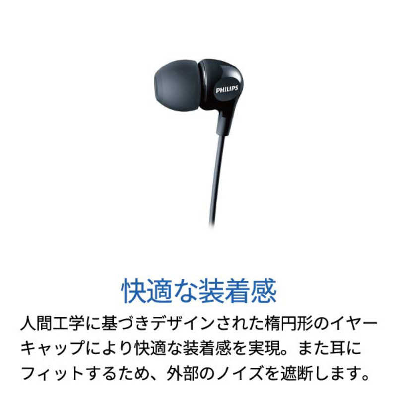 フィリップス　PHILIPS フィリップス　PHILIPS 有線カナル型イヤホン ［φ3.5mm ミニプラグ］ ブラック SHE3555BK SHE3555BK