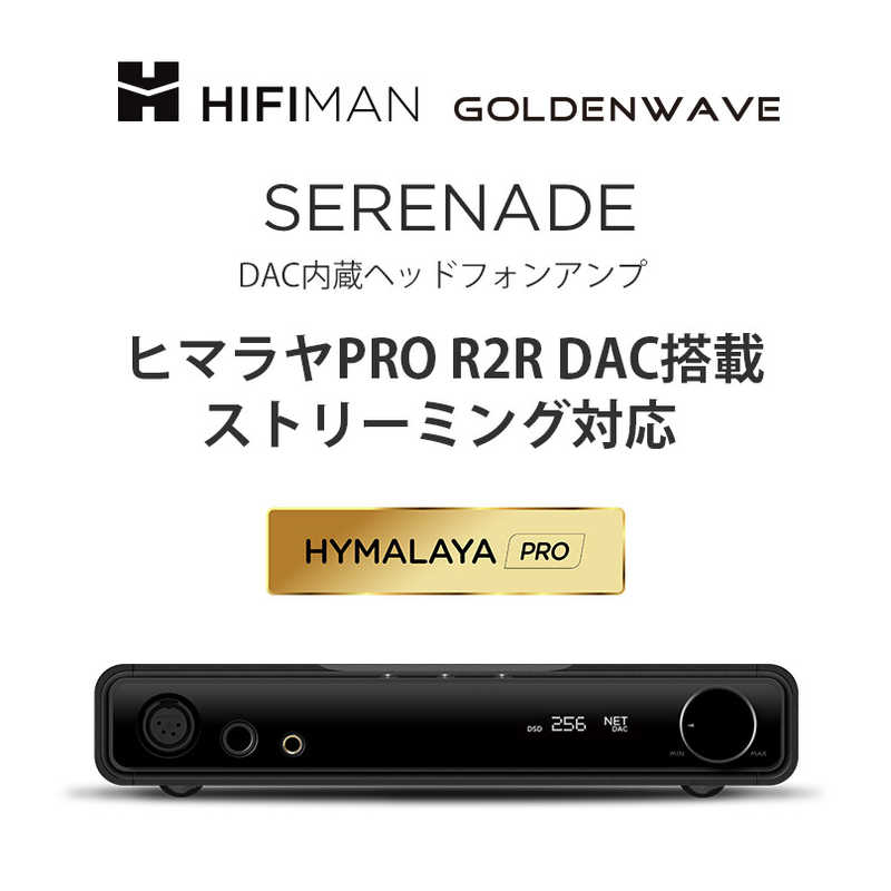 HIFIMAN HIFIMAN ヘッドホンアンプ GoldenWave SERENADE [ DAC機能対応 ] SERENADE SERENADE