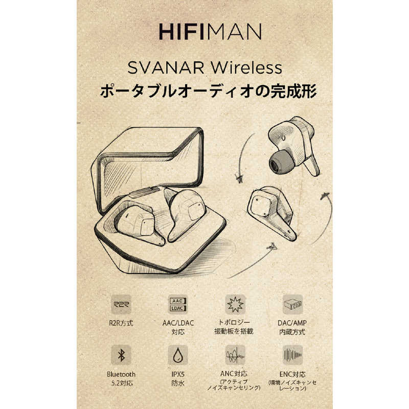 HIFIMAN HIFIMAN 完全ワイヤレスイヤホン [ ワイヤレス ( 左右分離 ) / Bluetooth / ノイズキャンセリング 対応 ]  SVANARWIRELESS SVANARWIRELESS