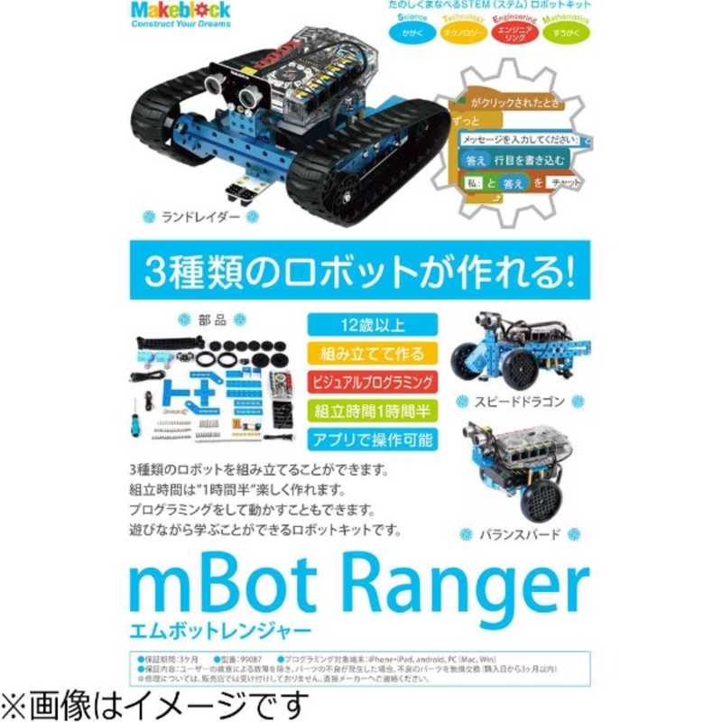 MAKEBLOCKJAPAN MAKEBLOCKJAPAN mBot Ranger Robot Kit(Bluetooth Version) 99096 99096