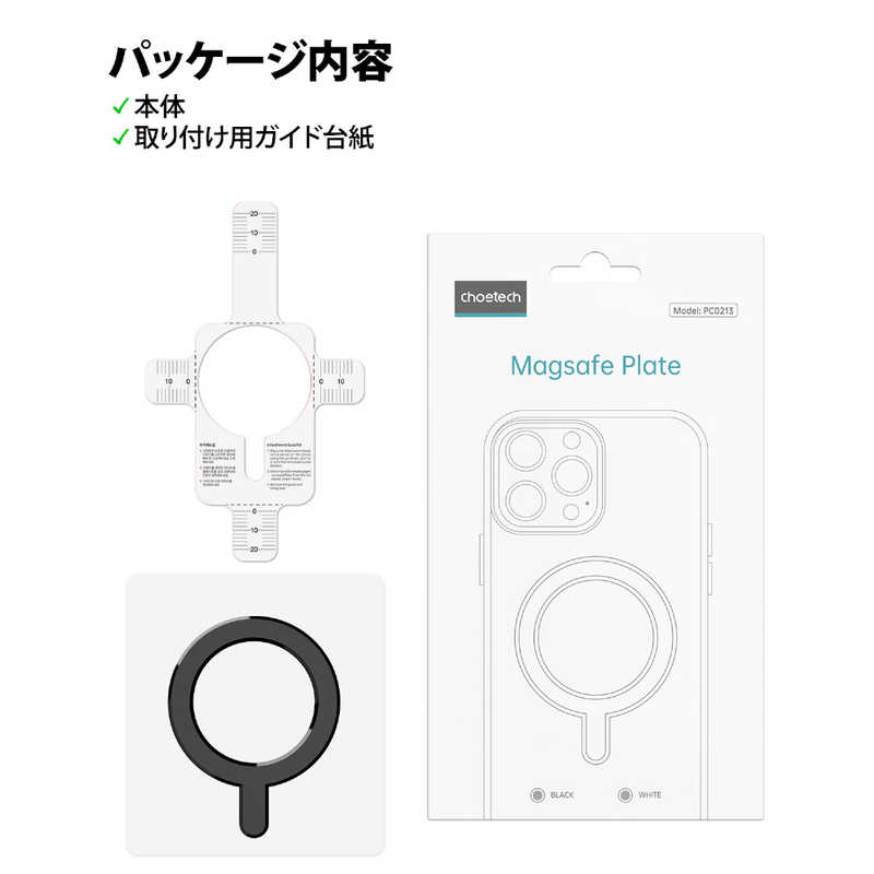 CHOETECH CHOETECH スマホ用MagSafeシール マグネット充電 マグセーフ ブラック PC0213 PC0213