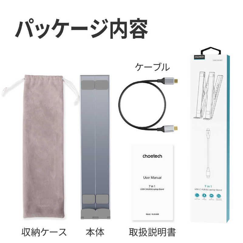 CHOETECH CHOETECH USB-Cハブ付きノートパソコンスタンド 7in1 ケース付き 折り畳み可能 6段階高さ調節 PD 100W 高速データ転送 HDMI USB3.0 USB-A Type-C 4K HUB-M48 HUB-M48