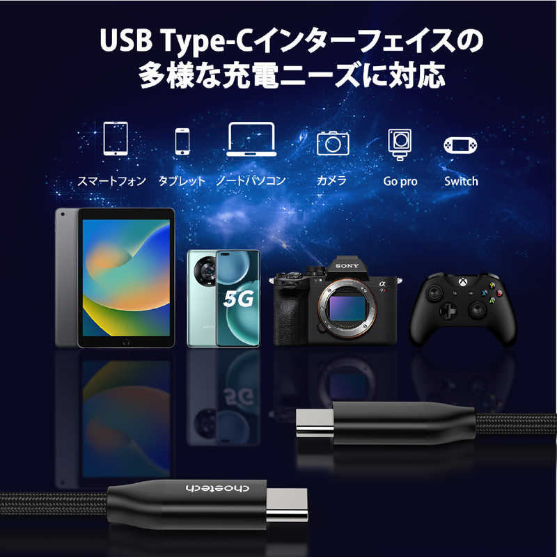 CHOETECH CHOETECH PD3.1 240W USB-C to USB-C Cable 1m ［USB Power Delivery対応］ ブラック XCC-1035 XCC-1035