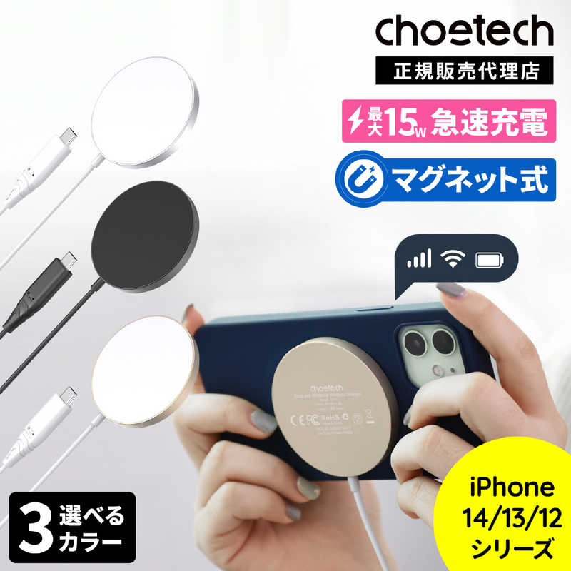 CHOETECH CHOETECH MagSafeワイヤレス充電器 15W ［USB Power Delivery対応］ ブラック T518-F-C01 T518-F-C01