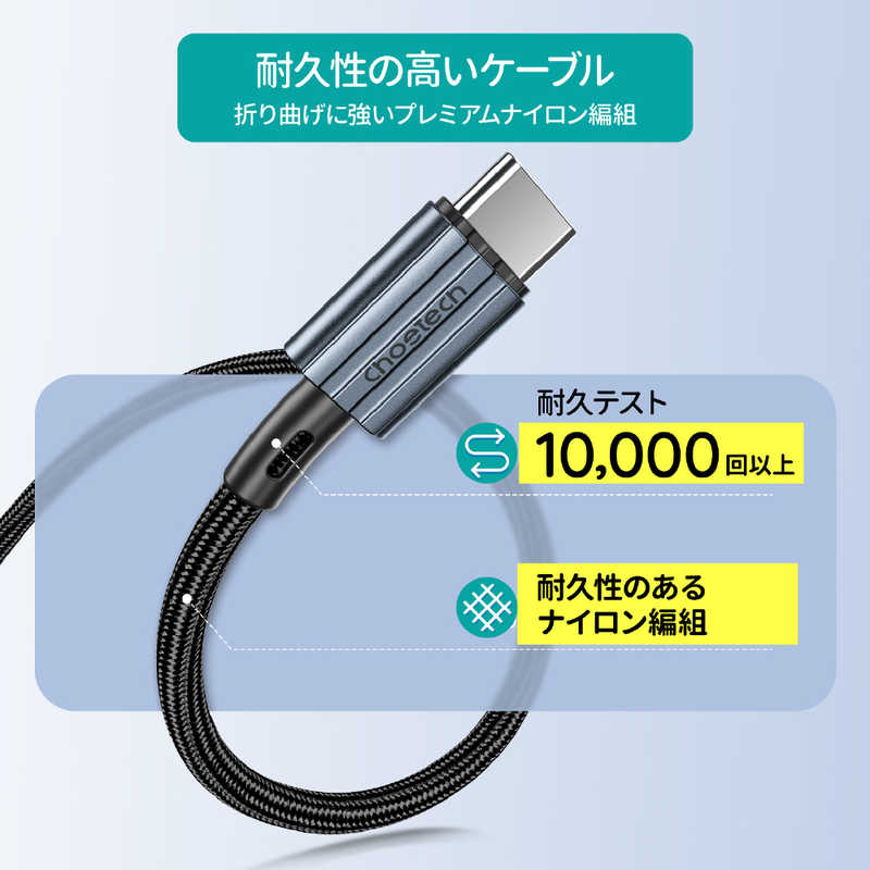 CHOETECH CHOETECH Type-C to Cナイロンケーブル PD60W急速充電 1.2m ［USB Power Delivery対応］ XCC-1014 XCC-1014