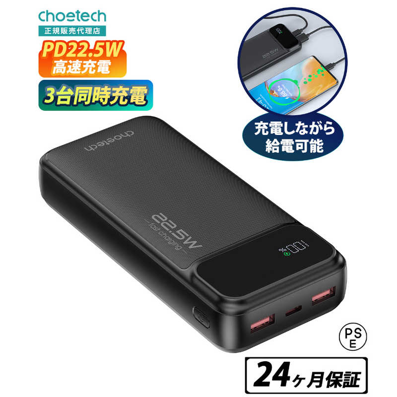 CHOETECH CHOETECH 20000mAhパワーバンク B729 B729