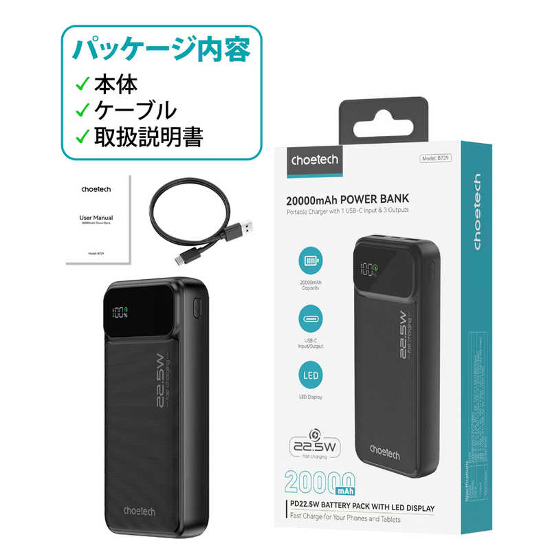 CHOETECH CHOETECH 20000mAhパワーバンク B729 B729