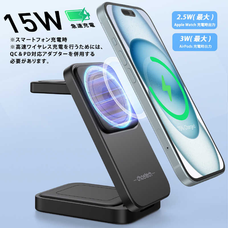 CHOETECH CHOETECH 3-in-1 磁気ワイヤレス急速充電スタンド ブラック T611-F T611-F