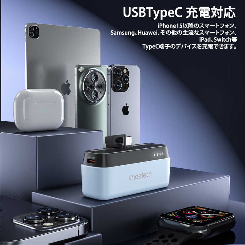 CHOETECH CHOETECH 5000mAh TypeCモバイルバッテリーPD20W ［USB Power Delivery・Quick Charge対応］ ホワイト B740 B740