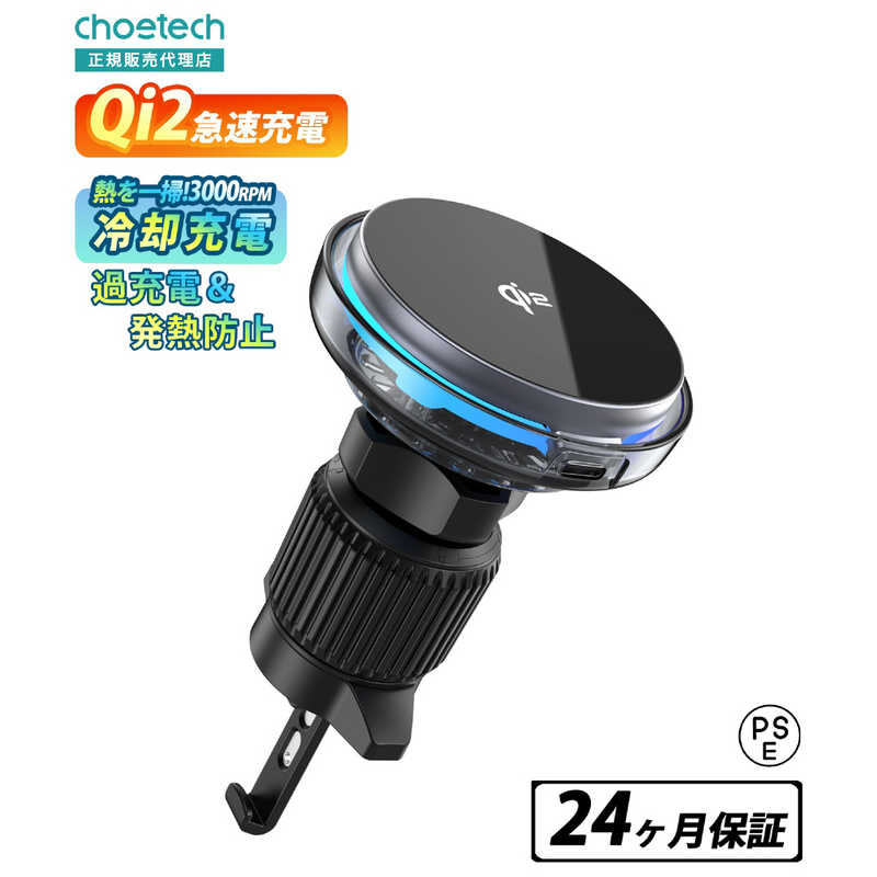 CHOETECH CHOETECH Qi2Magleapワイヤレス車載充電器 T233-F T233-F