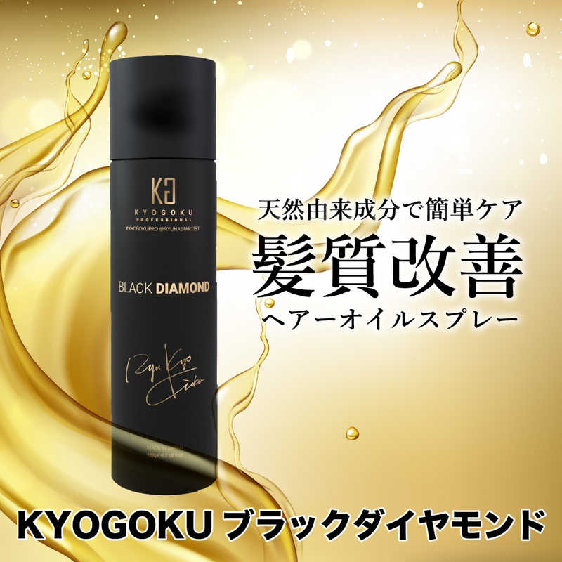 KYOGOKU KYOGOKU ブラックダイヤモンド KYOGOKU  