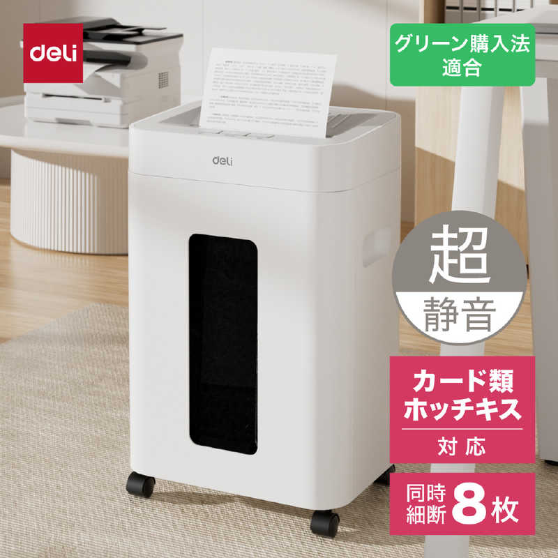 DELI DELI 静音A4サイズ据え置型シュレッダー deli ホワイト T058 T058