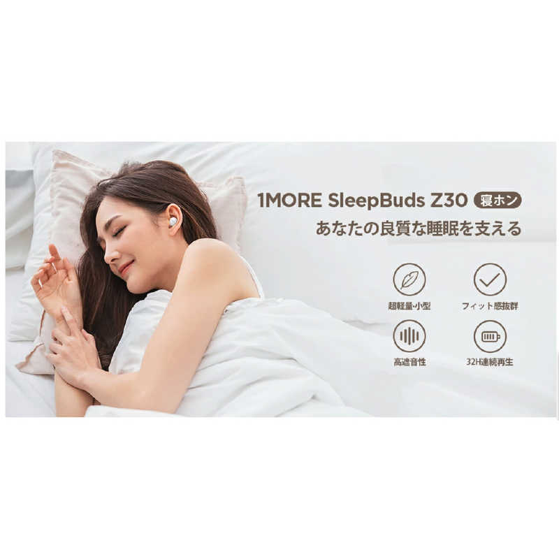 1MORE 1MORE 完全ワイヤレスイヤホン  睡眠用イヤホン 横を向いて寝るための軽量イヤホン ［ノイズキャンセリング対応］ ホワイト Sleeping-Earbuds-Z30 Sleeping-Earbuds-Z30