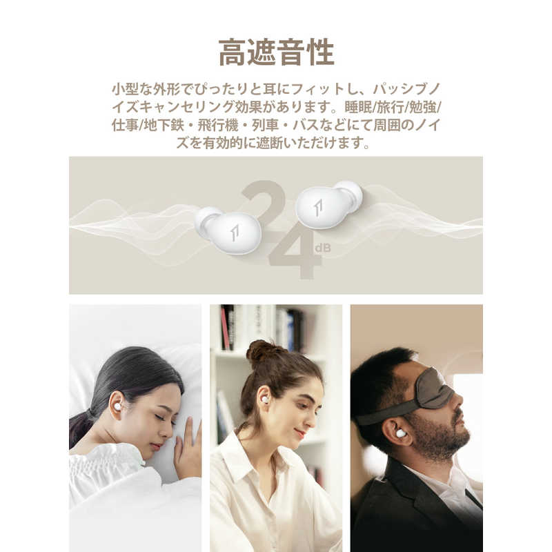 1MORE 1MORE 完全ワイヤレスイヤホン  睡眠用イヤホン 横を向いて寝るための軽量イヤホン ［ノイズキャンセリング対応］ ホワイト Sleeping-Earbuds-Z30 Sleeping-Earbuds-Z30