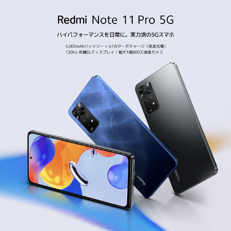 XIAOMI シャオミ XIAOMI シャオミ SIMフリースマートフォン Xiaomi Redmi Note 11 Pro 5G「REDMI NOTE 11 PRO/BL」 アトランティックブルー REDMINOTE11PROBL REDMINOTE11PROBL