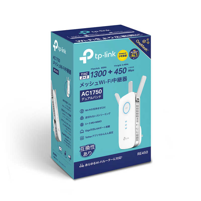 TPLINK TPLINK 無線LAN中継器 メッシュ対応 1300+450Mbps MU-MIMO AC1750 OneMesh対応 3年保証  ac n a g b  RE450V4 RE450V4