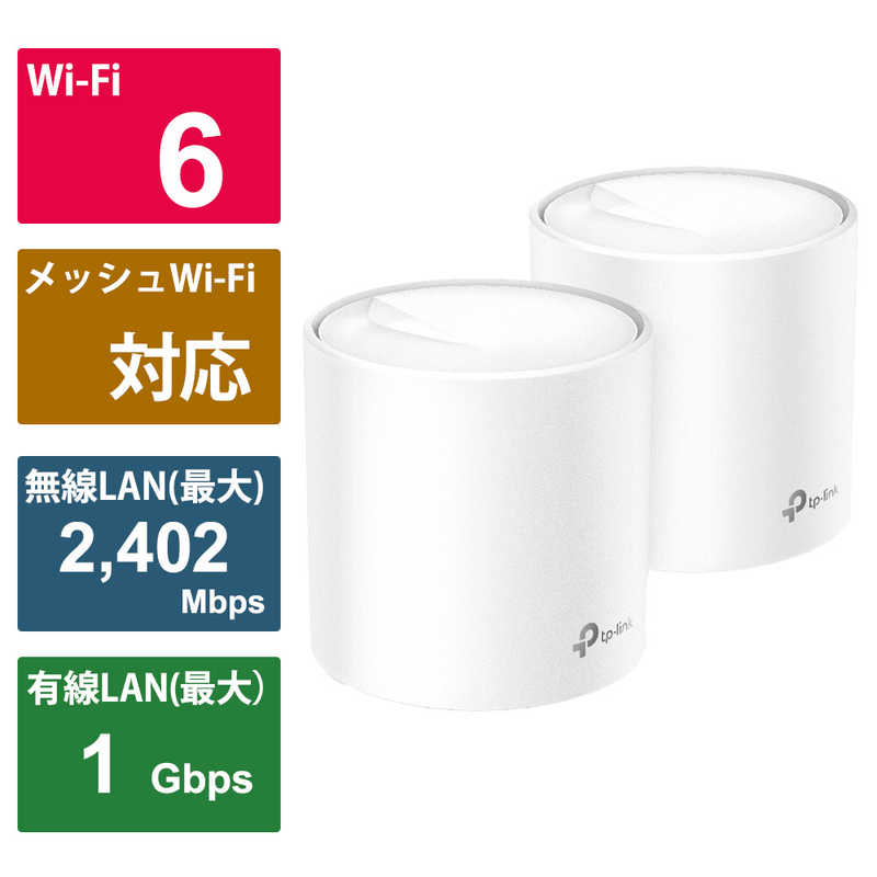 TPLINK TPLINK 無線LANルーター(Wi-Fiルーター) Wi-Fi 6(ax)/ac/n/a/g/b Deco X60(2-pack) Deco X60(2-pack)