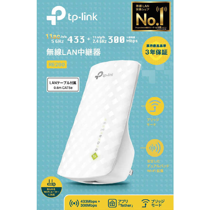 TPLINK TPLINK 無線LAN中継器 AC750 433Mbps+300Mbps デュアルバンド RE200/R [ac/n/g/b] RE200/R [ac/n/g/b]