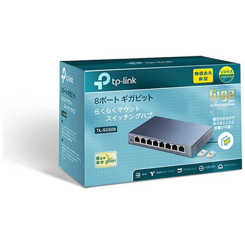 TPLINK TPLINK 8ポート スイッチングハブ 金属筐体マグネット付 永久保証 TL-SG508 TL-SG508