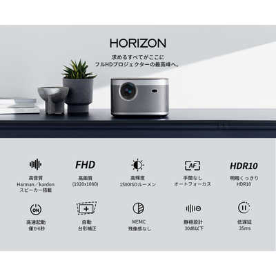 XGIMI ホームプロジェクター XGIMI HORIZON XK03K の通販