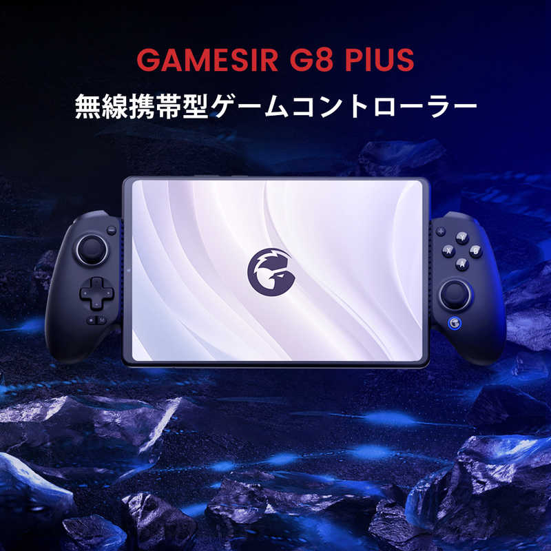 GAMESIR GAMESIR モバイルゲーミングコントローラー　Bluetooth 接続 Android/ iPhone/ 任天堂 Switch 対応 高耐久 GameSir G8 Plus GameSir G8 Plus