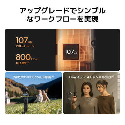 DJI Osmo Pocket 4 （オズモ ポケット4）スタンダードコンボ OP4402 の