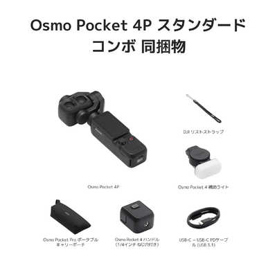 ビデオカメラ Osmo Pocket DJI Osmo Pocket 4P スタンダードコンボ OP4P58 の通販 - カテゴリ
