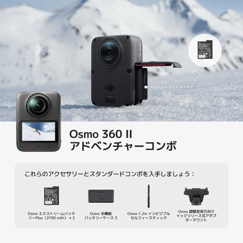 DJI DJI Osmo 360 II アドベンチャーコンボ OQ102B OQ102B
