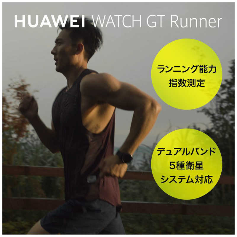 HUAWEI HUAWEI スマートウォッチ HUAWEI WATCH GT Runner/Black Soft Silicone WATCHRUNNER/BK WATCHRUNNER/BK