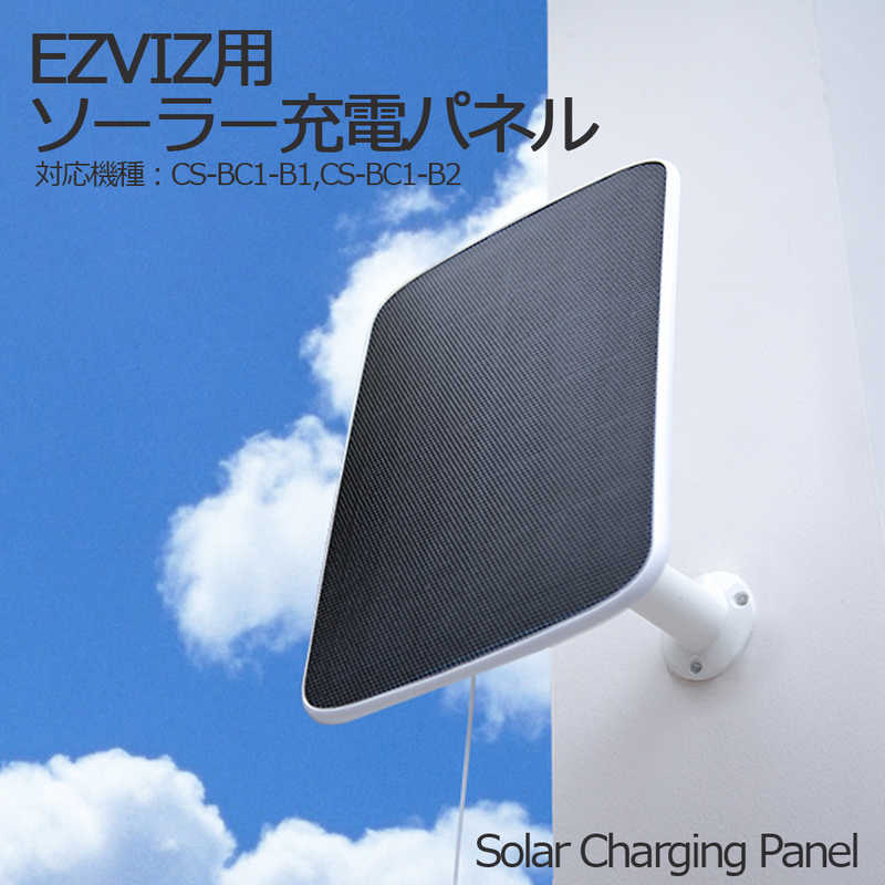 EZVIZ EZVIZ 屋外用ソーラー充電パネル  CS-Solar CS-Solar