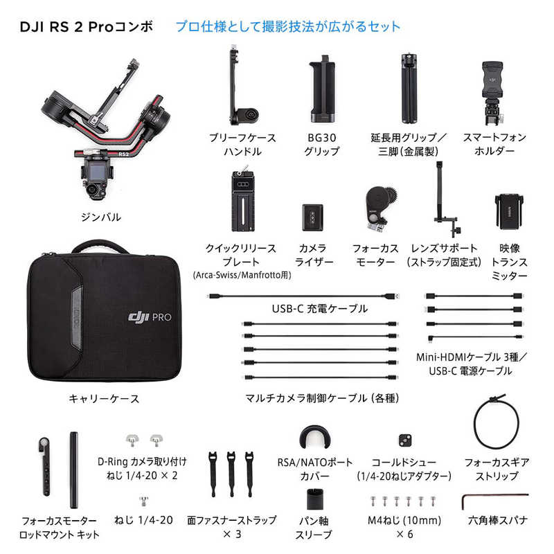 DJI DJI DJI RS 2 Pro Combo カメラスタビライザー RS2CP2 RS2CP2