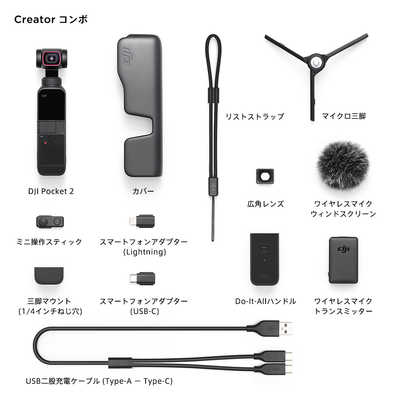 DJI DJI Pocket 2 クリエイター コンボ OP2CP2 の通販   カテゴリ