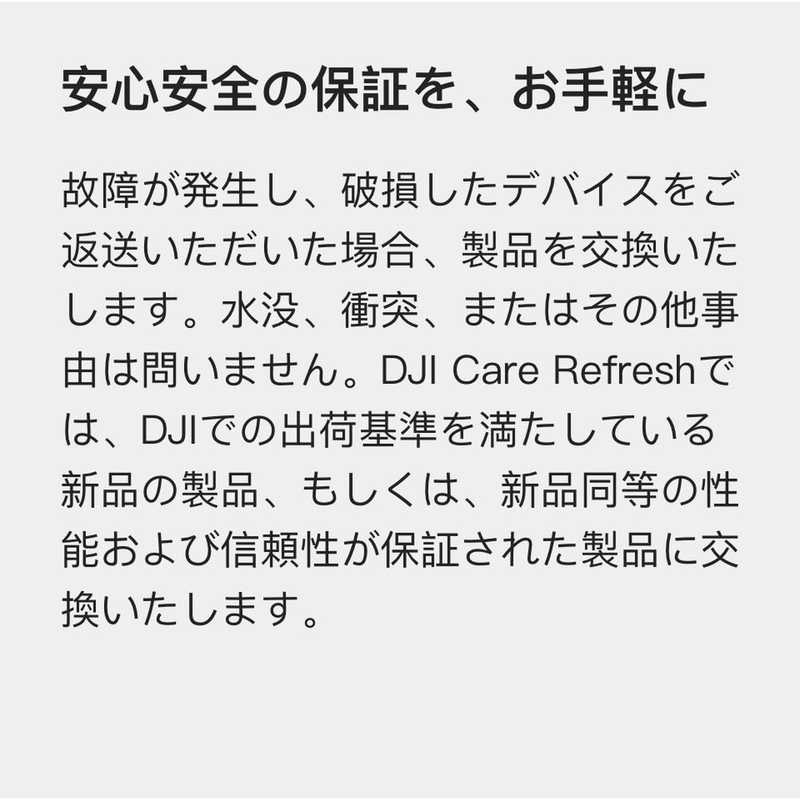 DJI DJI 【アフターサービスプラン】Card DJI Care Refresh 1-Year Plan (DJI Mini 2)JP 1年版 MIN2CA MIN2CA