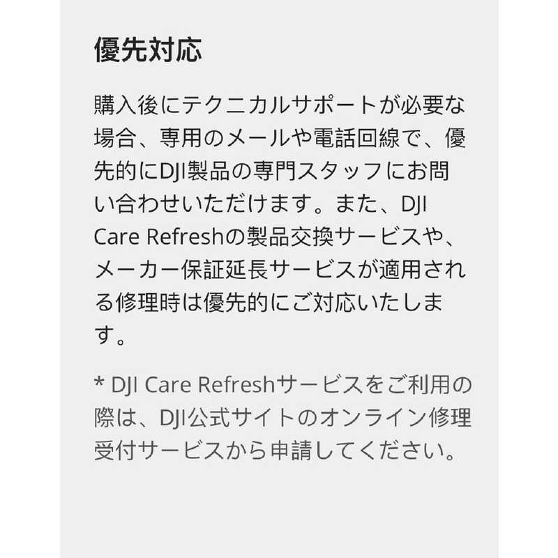 DJI DJI 【アフターサービスプラン】Card DJI Care Refresh 2-Year Plan (DJI Mini 2)JP 2年版 MIN2CB MIN2CB