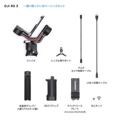 DJI [ジンバル]DJI RS3 ジンバルカメラ 一眼レフ プロ向け Ronin 3
