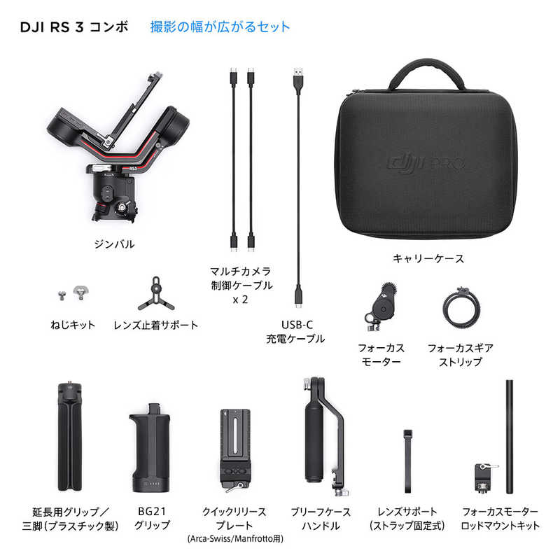 DJI DJI [ジンバル]DJI RS3 Combo コンボ ジンバルカメラ 一眼レフ プロ向け Ronin 3 Combo H7110A H7110A