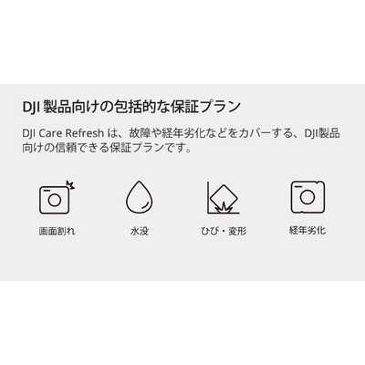2年保守DJI Care Refresh 2年版 Osmo Mobile 6 オズモモバイル
