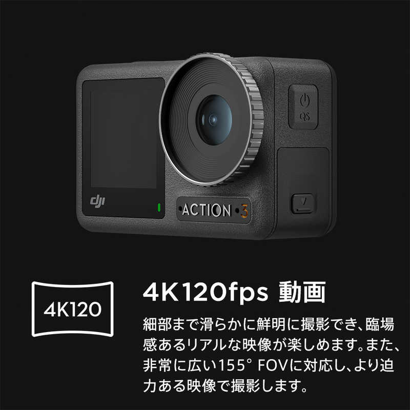 DJI Osmo Action 3 Standard コンボ AC2023 の通販 | カテゴリ：カメラ・ビデオカメラ | DJI  家電通販のコジマネット - 全品代引き手数料無料
