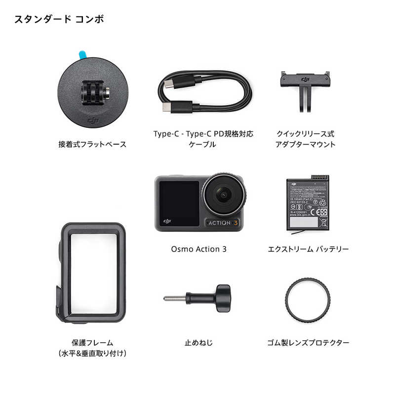 DJI Osmo Action 3 Standard コンボ AC2023 の通販 | カテゴリ：カメラ・ビデオカメラ | DJI  家電通販のコジマネット - 全品代引き手数料無料