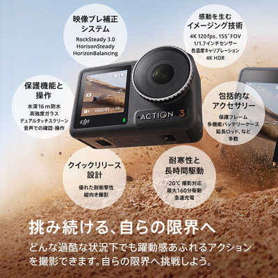 DJI アクションカメラ Osmo Action 3 Standard コンボ AC2023 の通販