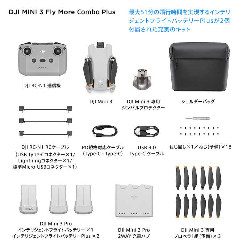 DJI DJI ドローン Mini 3 Fly More Combo Plus M16313 Mini 3 Fly More Combo Plus M16313