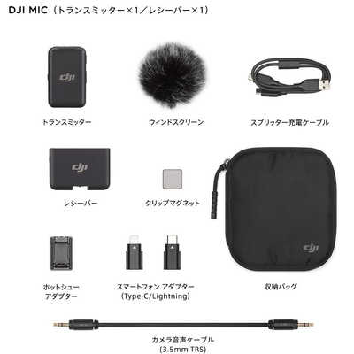 DJI DJI Mic(トランスミッター×1 ＋ レシーバー×1 ) 1V1FCC の通販