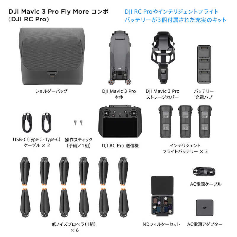 DJI DJI ドローン Mavic 3 Pro Fly More コンボ(DJI RC Pro付属) WM2624 Mavic 3 Pro Fly More コンボ(DJI RC Pro付属) WM2624