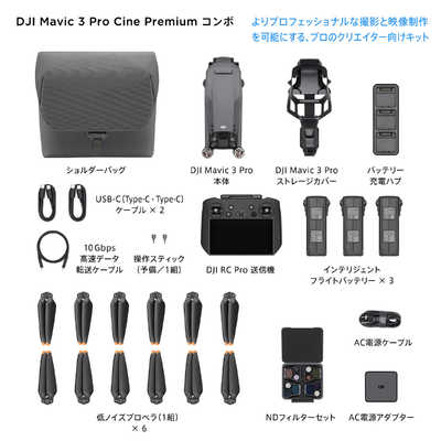 DJI ドローン Mavic 3 Pro Cine Premium コンボ WM2626 の通販